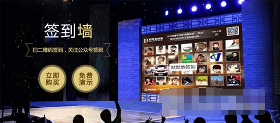 微信簽到_會(huì)議論壇創(chuàng)意簽到方式