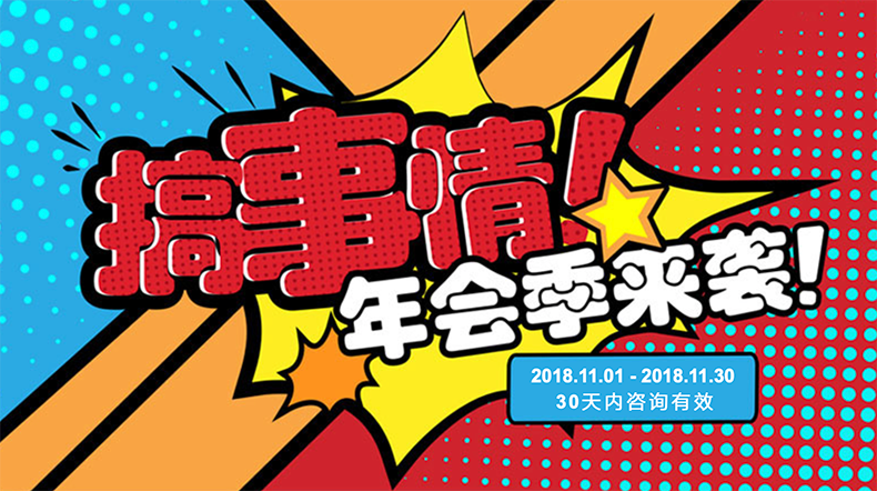 企業(yè)年會(huì)策劃方案